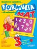 Formula mat 3