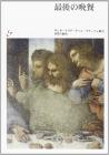 Il Cenacolo. Guida al refettorio. Ediz. giapponese