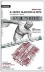 Kybernetes. Il greco in rete. Con floppy disk