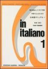 In italiano. Supplemento in giapponese vol.1