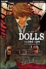 Dolls vol.1