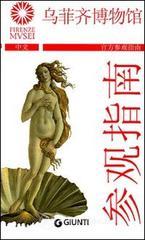 Gli Uffizi. La guida ufficiale. Ediz. cinese Gli Uffizi. La guida ufficiale. Ediz. cinese