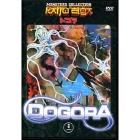 Dogora, il mostro della grande palude
